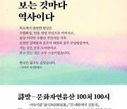 [논설실의 서가] 시로 노래한 한국의 '넓고 깊은 곳'