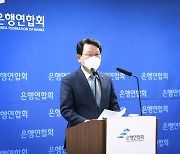 김광수 은행연합회장 "빅테크 신용위험관리 위한 철저한 영업규율 필요"