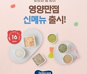 베베쿡, 봄맞이 이유식 신메뉴 출시