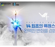 넥슨 'V4', 대규모 업데이트 '오디세이' 액트1 적용