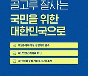 [2021 법무부·행안부 업무보고] 국민을 위한 대한민국으로