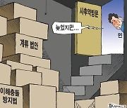 한국일보 3월 10일 만평