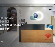 패스트파이브, 사무공간 이전 서비스 '오피스솔루션' 론칭