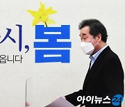 [포토]이낙연, 당 대표직 내려놓고 대권으로