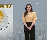 [퇴근길 날씨] 내일 중부·전북·광주 미세먼지 '나쁨'..대부분 지역 따뜻