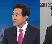 오세훈 "安과 단일화, 여론조사 될 가능성 높아"