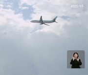 [KBS 여론조사]③ 제주 제2공항 사업 추진 방향은?