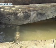 [심층취재] 오·폐수 버려온 행정..처분은 0건?