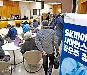 SK바이오사이언스, 청약 첫날부터 돌풍..계좌 128만개 몰려