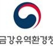 금강유역환경청, 환경영향평가 협의사업장 사후관리조사 착수