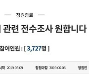 2년전 靑 게시판에 '3기 신도시 의혹' 전수조사 청원