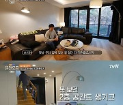 '온앤오프' 성시경, NEW 하우스 공개 "전월세로 이사 했다"
