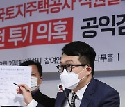 LH직원들 '100억대 땅투기 의혹' 경찰 수사 시작되나