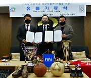 축구종합센터 축구박물관 유물 기증식