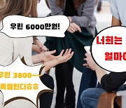 "너희는 초봉이 얼마야?" 블라인드는 지금 연봉 줄세우기 [IT선빵!]