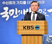 檢,  '근로기준법 위반' 혐의  KBS사장에 벌금형 구형