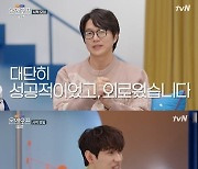 '온앤오프' 성시경, 새로 이사한 2층집 최초 공개 "반전세로 들어와"
