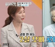 김예령, 2살 연상 로버트 윌리엄스와 핑크빛 "리처드 기어 닮은꼴"(아내의 맛)