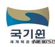 국기원, CI 변경 위한 온라인 공청회 개최