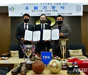 천안 축구종합센터 축구박물관 유물 기증식 개최