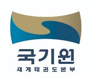 국기원, CI 변경 위한 온라인 공청회 개최