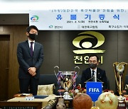 '안정환 축구화·펠레 유니폼' 축구박물관 유물 기증식