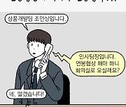 [직장만화]삼우실 노무사코너 27. 연봉협상이 아니라 연봉협박?!!