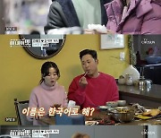 '아내의 맛' 홍현희❤︎제이쓴, 100억 매출 CEO의 카페 창업 꿀팁.."희쓴만의 색깔 추천" [종합]