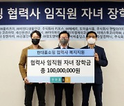 현대홈쇼핑, 중소 협력사 임직원 자녀 100명에게 장학금 1억 원 전달