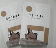 서울 종로구, 한글 역사 알리는 '한글 가온 종로' 책자 발간