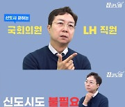 유현준, LH직원 투기 논란 예언? "신도시 원하는 딱 두 부류"