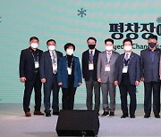 평창 동계패럴림픽 3주년 기념 '2021 평창 장애포럼' 개최