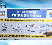 경기도, 청소년 상대 '술·담배 대리 구매' 12명 적발