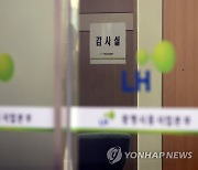 경찰, LH 광명시흥사업본부 압수수색 종료