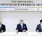 의정부에 국내 첫 바둑 전용 경기장 건립