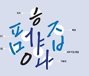 임권택 감독 손글씨 글꼴 'KCC임권택체' 공개