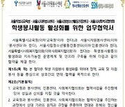 서울시자원봉사센터-시 교육청, 봉사 학습 매개로 업무협약