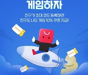 [이슈] 원스토어, 신학기 맞이 '친구 초청 이벤트' 실시