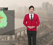 [날씨] 내일도 서쪽 초미세먼지 ↑..오후부터 차차 흐려지며 곳곳 비