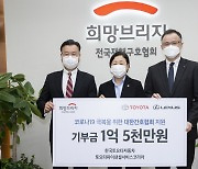 한국토요타, 코로나 방역 지원 성금 기부