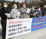 4대 종단 '아시아나케이오 정리해고 철회' 한목소리