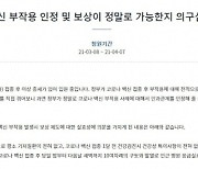 "기저질환 없는 20대 남성, AZ백신 맞고 척수염" 靑 국민청원