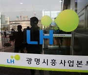 "개인정보 동의 못해"..LH·국토부 직원 6명 조회 거부