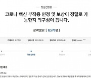 20대 남성 백신 후 척수염 "보상거부 당해".. 靑 청원