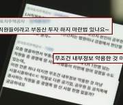 "땅 투자가 어때서?"..금융공기업엔 촘촘한 감시망