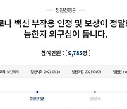 "건강했던 20대, AZ백신 맞고 척수염" 국민청원..당국 "관련성 평가중"