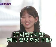 '유퀴즈' 진기주 "3년만 퇴기업 퇴사? 얼굴에 어둠이.." [별별TV]