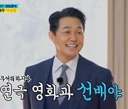 박성웅 '뽕숭아학당' 등장 "아들 '미트' 찐팬"