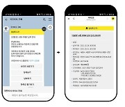 맞춤형 정보 제공 '국민비서', 네이버·카톡·토스에서 만난다