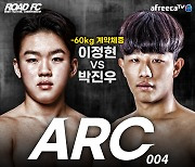'고등래퍼4 출연' ROAD FC 이정현, 27일 ARC 004 출격해 3연승 도전